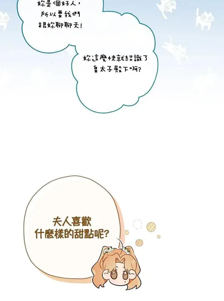 《伯爵家私生女的婚后生活》第72话图43