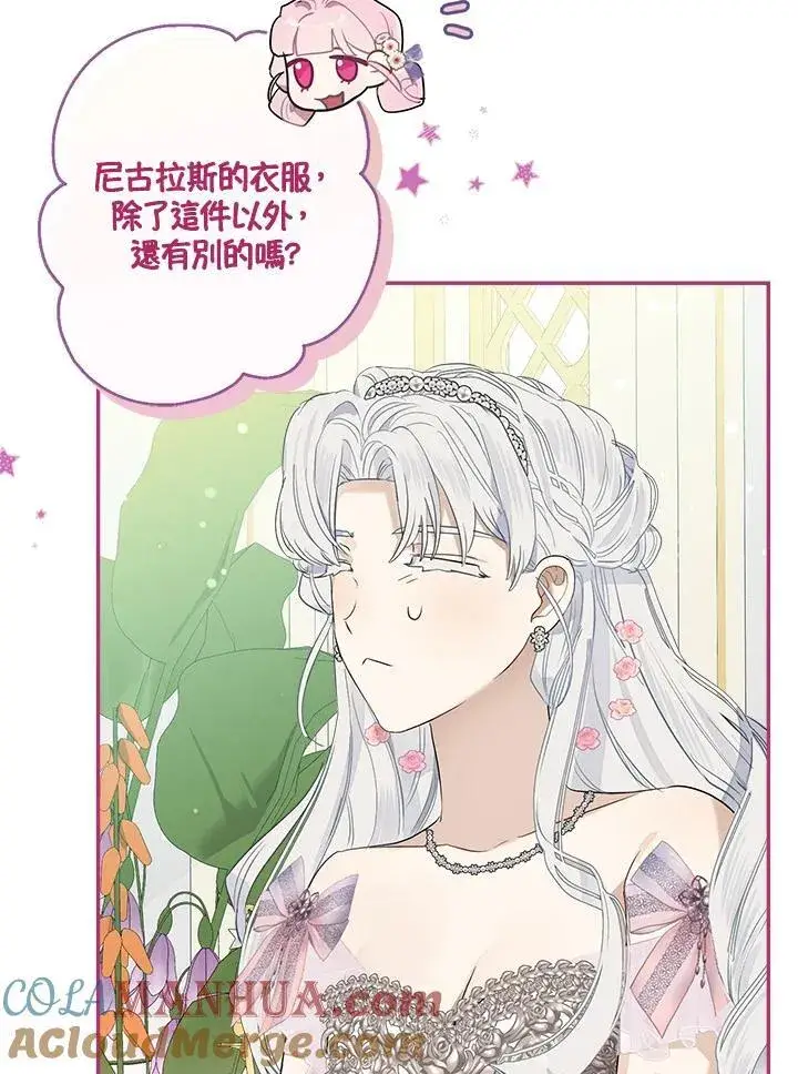 《伯爵家私生女的婚后生活》第72话图45