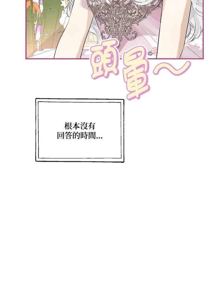 《伯爵家私生女的婚后生活》第72话图46