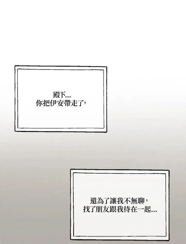 《伯爵家私生女的婚后生活》第72话图47