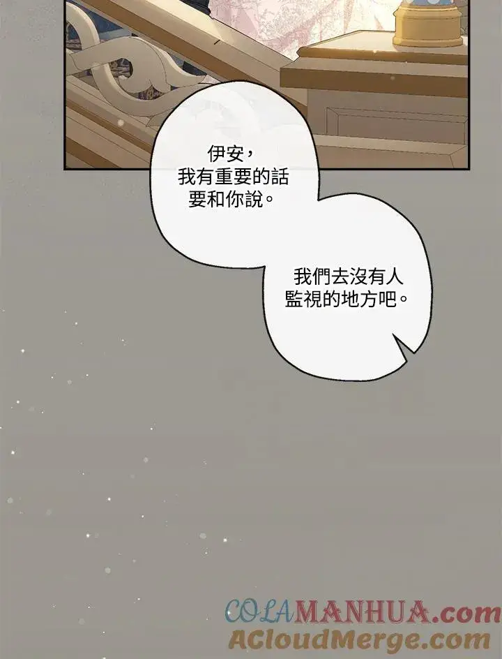 《伯爵家私生女的婚后生活》第72话图49