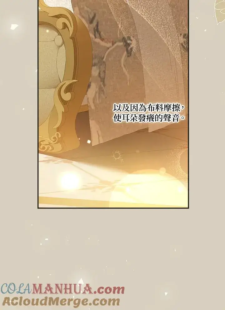 《伯爵家私生女的婚后生活》第72话图5