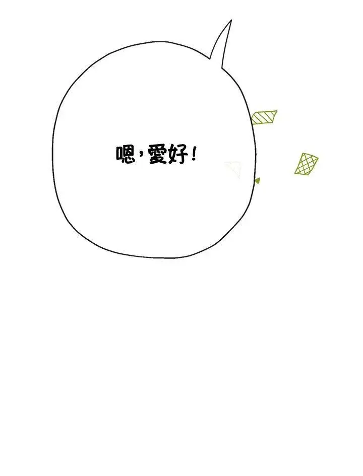 《伯爵家私生女的婚后生活》第72话图56