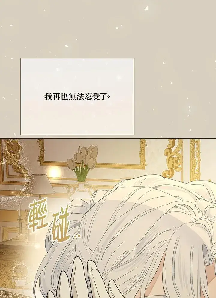 《伯爵家私生女的婚后生活》第72话图6