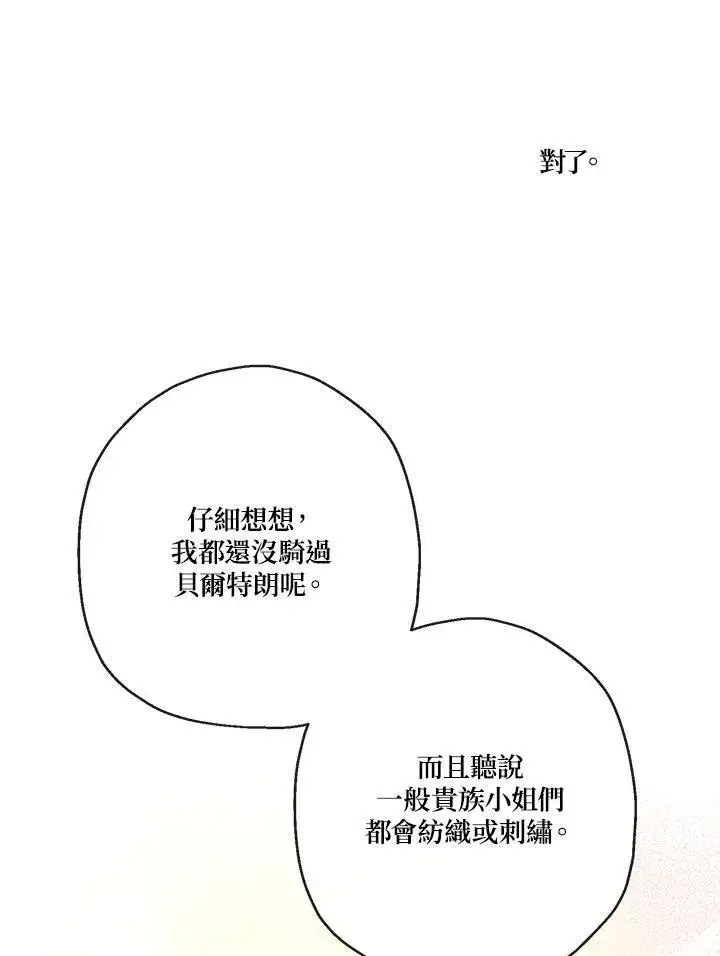 《伯爵家私生女的婚后生活》第72话图60