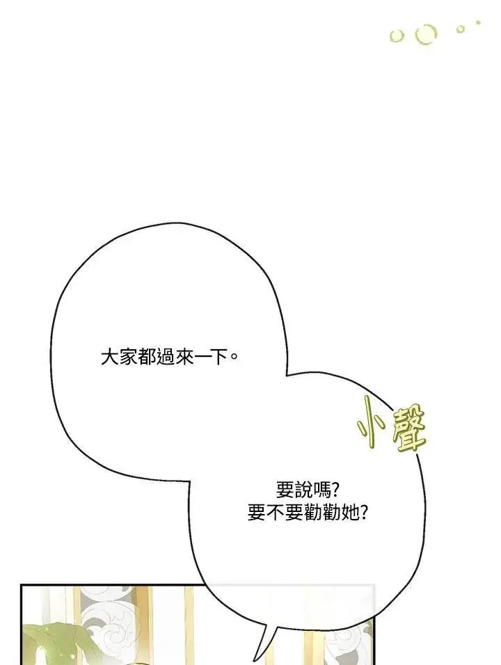 《伯爵家私生女的婚后生活》第72话图64