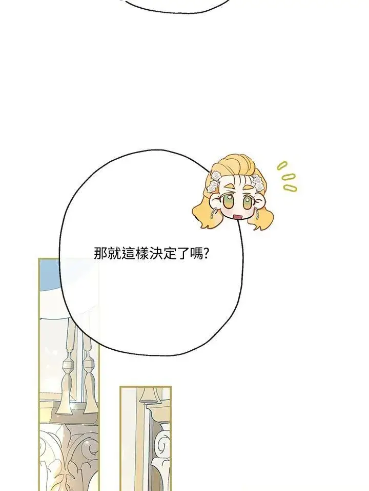 《伯爵家私生女的婚后生活》第72话图68