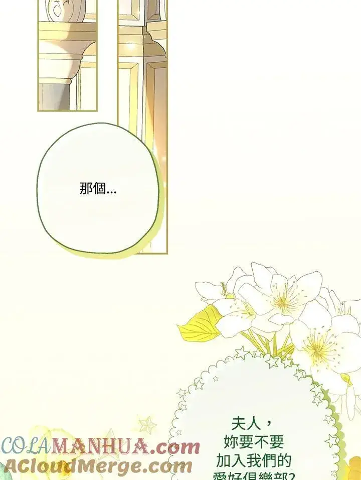 《伯爵家私生女的婚后生活》第72话图69