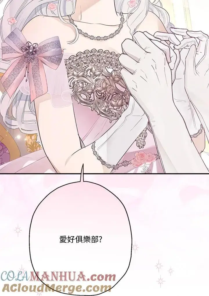 《伯爵家私生女的婚后生活》第72话图73