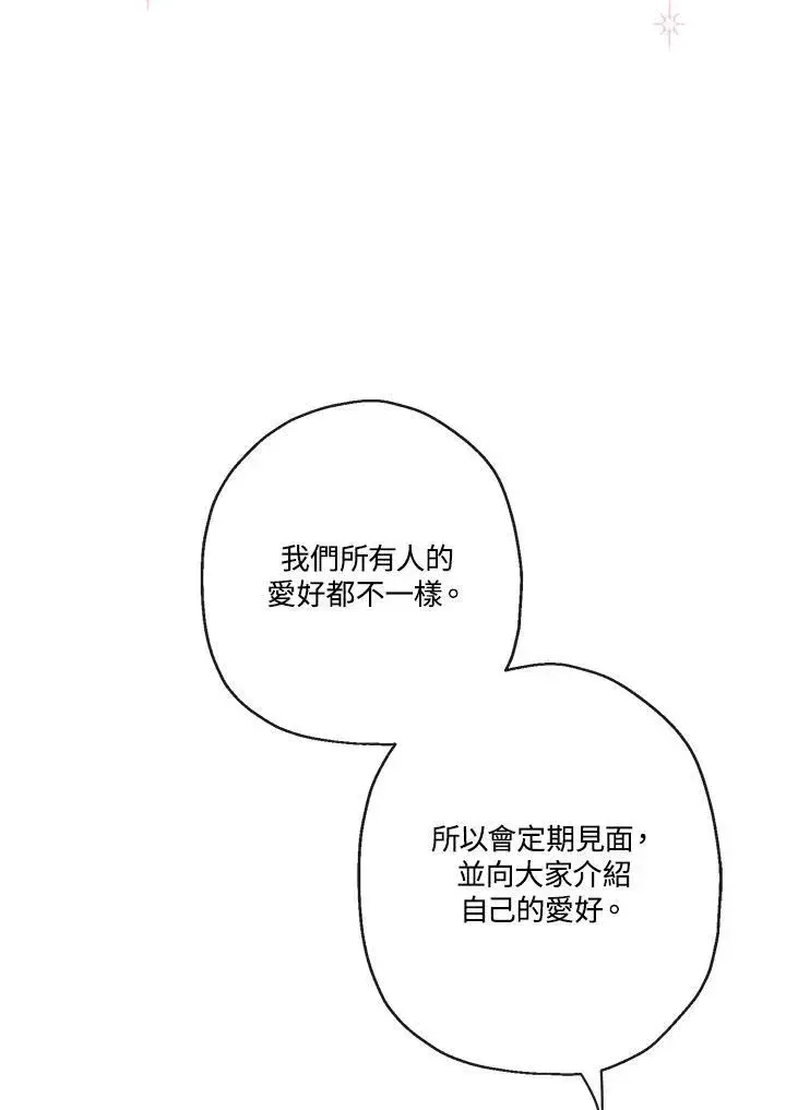 《伯爵家私生女的婚后生活》第72话图74