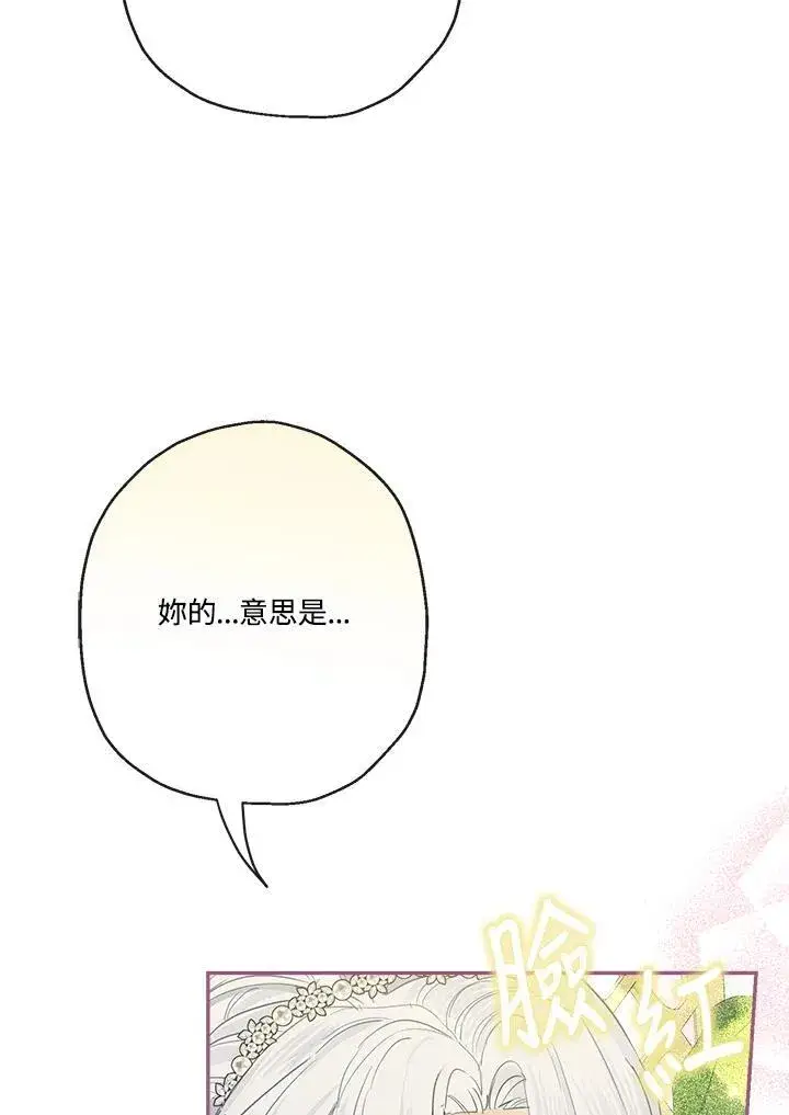 《伯爵家私生女的婚后生活》第72话图76
