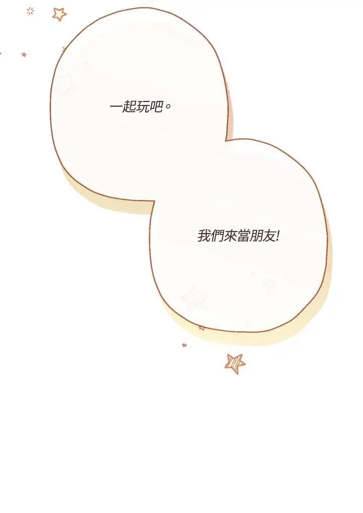 《伯爵家私生女的婚后生活》第72话图79