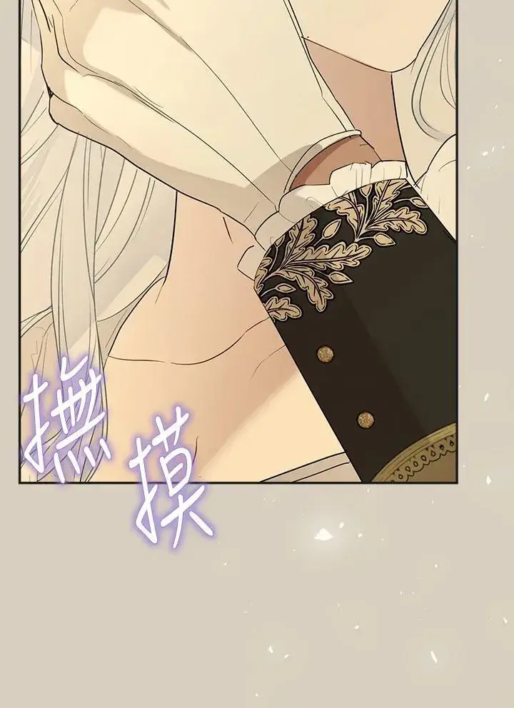 《伯爵家私生女的婚后生活》第72话图8