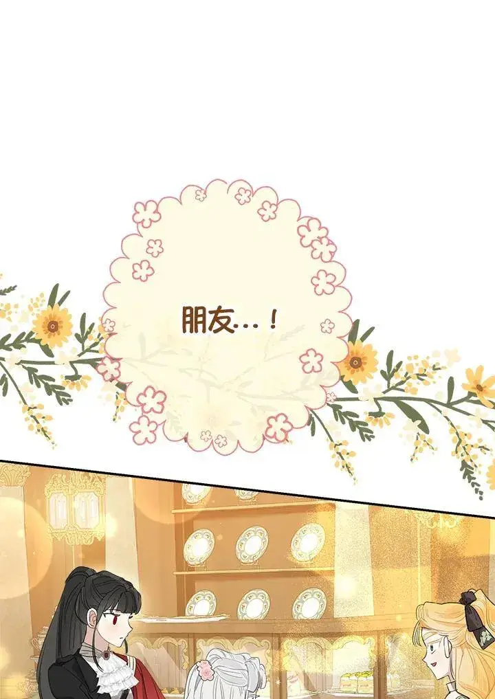 《伯爵家私生女的婚后生活》第72话图80