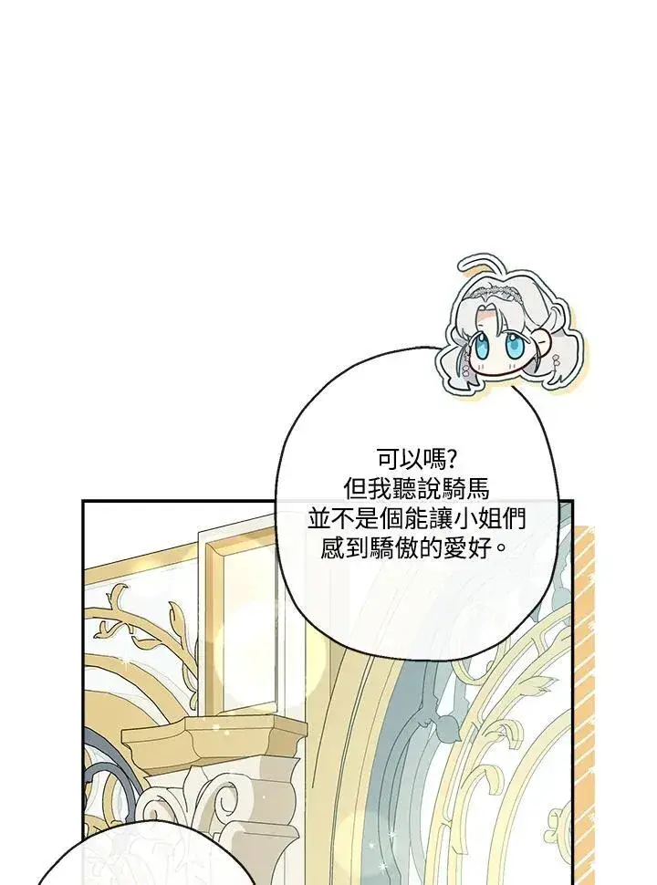 《伯爵家私生女的婚后生活》第72话图83