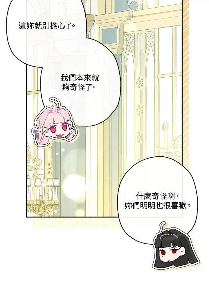 《伯爵家私生女的婚后生活》第72话图84