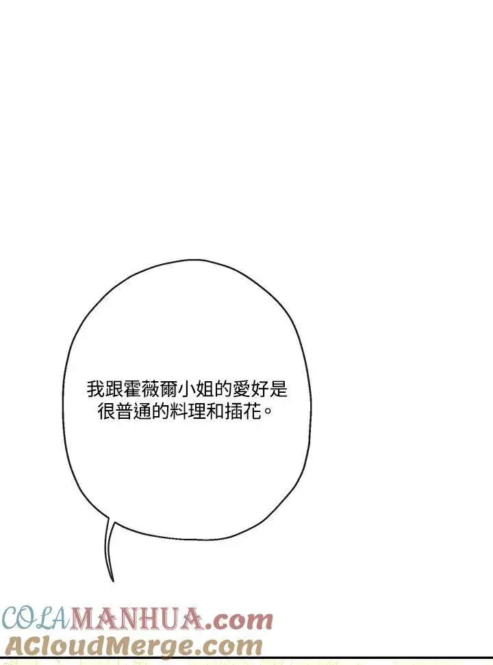 《伯爵家私生女的婚后生活》第72话图85