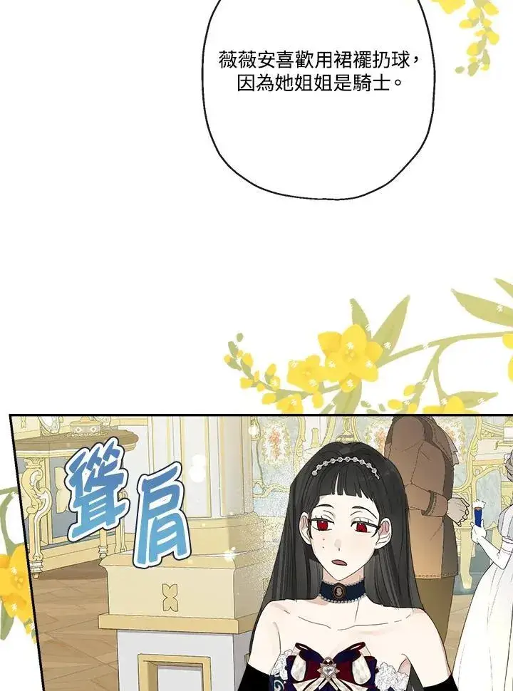 《伯爵家私生女的婚后生活》第72话图87