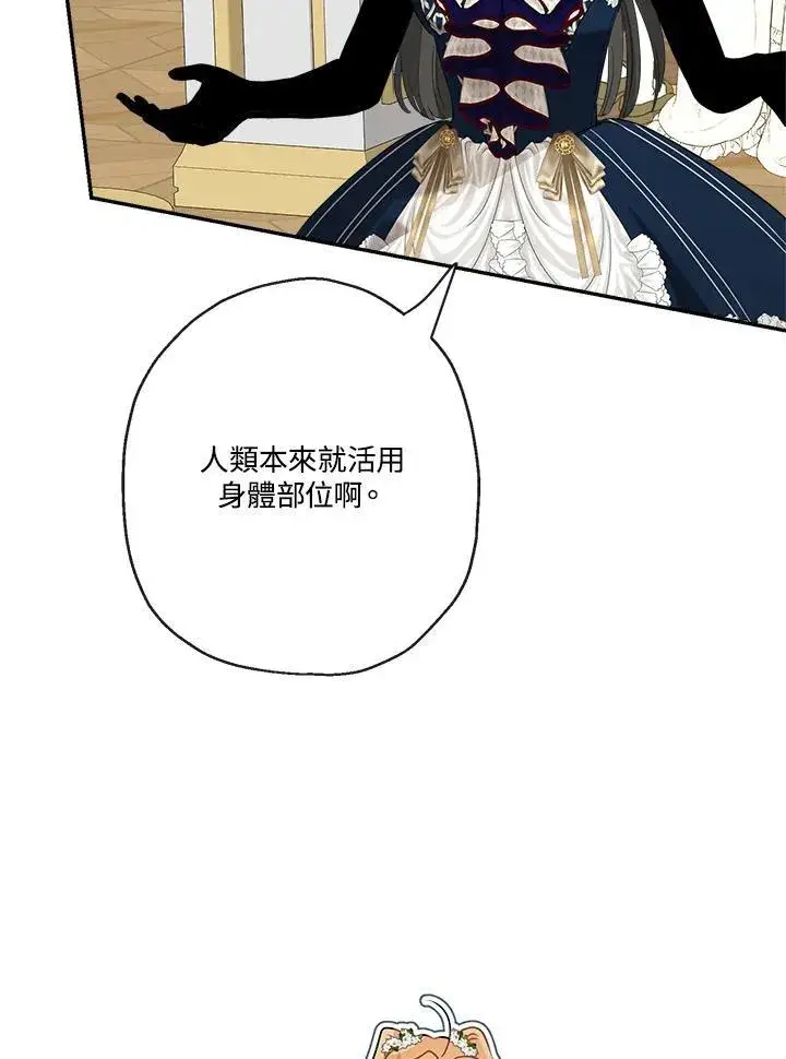 《伯爵家私生女的婚后生活》第72话图88