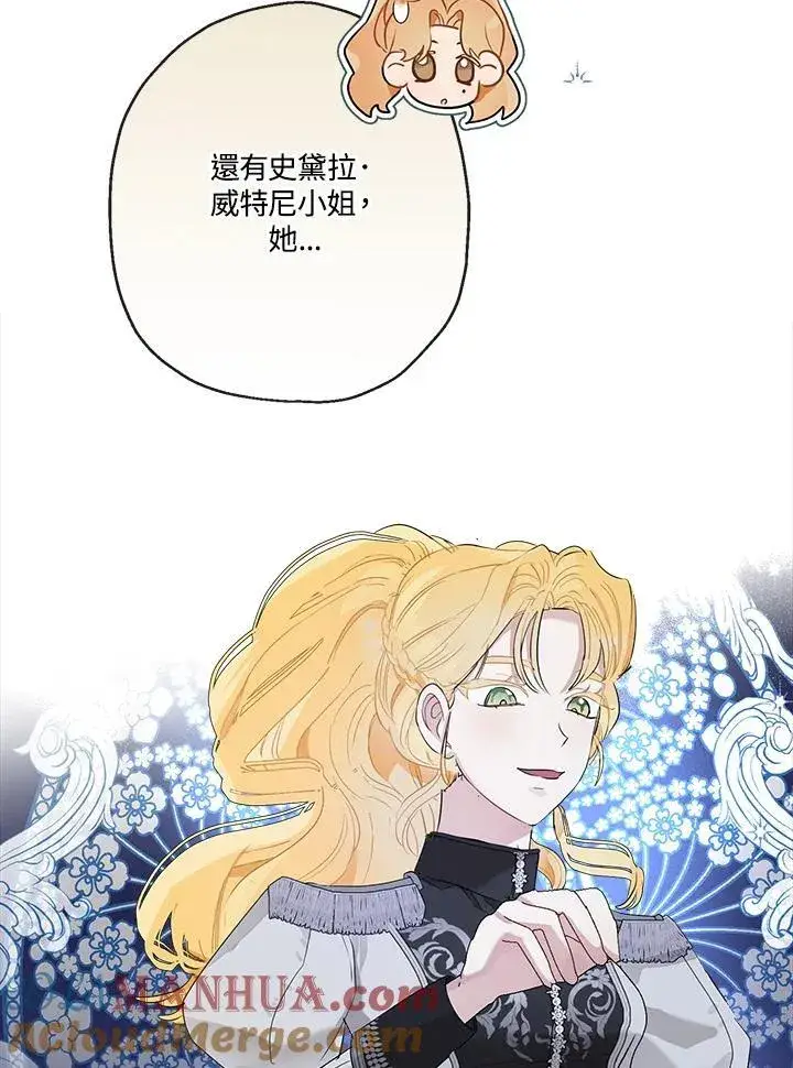 《伯爵家私生女的婚后生活》第72话图89