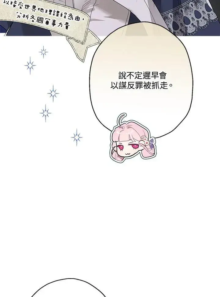 《伯爵家私生女的婚后生活》第72话图91
