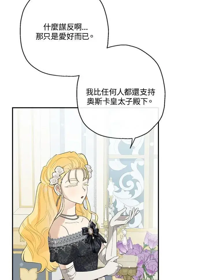 《伯爵家私生女的婚后生活》第72话图92