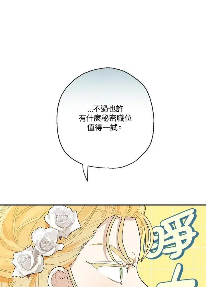 《伯爵家私生女的婚后生活》第72话图94