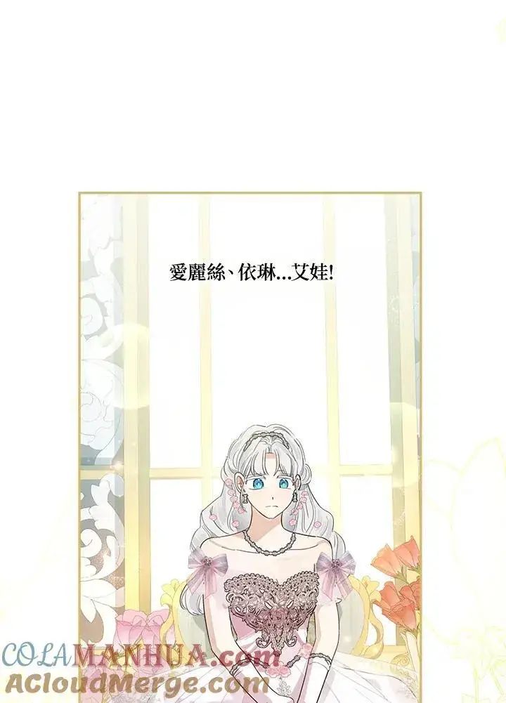 《伯爵家私生女的婚后生活》第72话图97