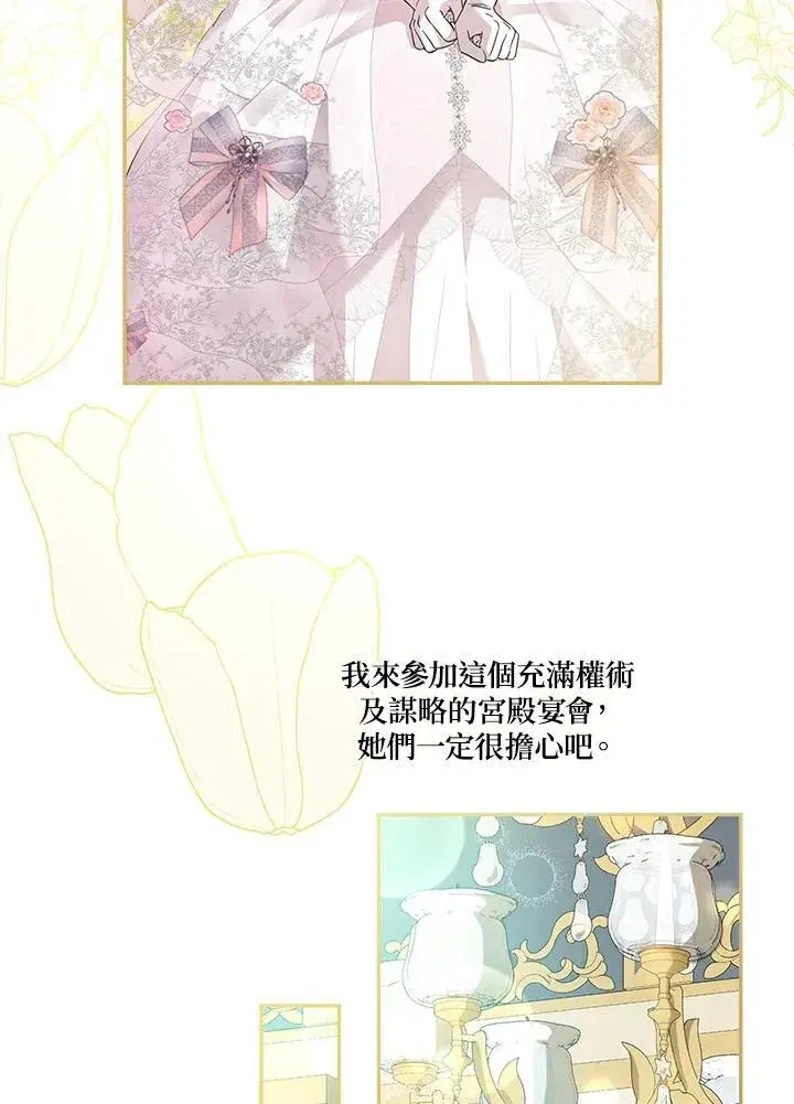 《伯爵家私生女的婚后生活》第72话图98