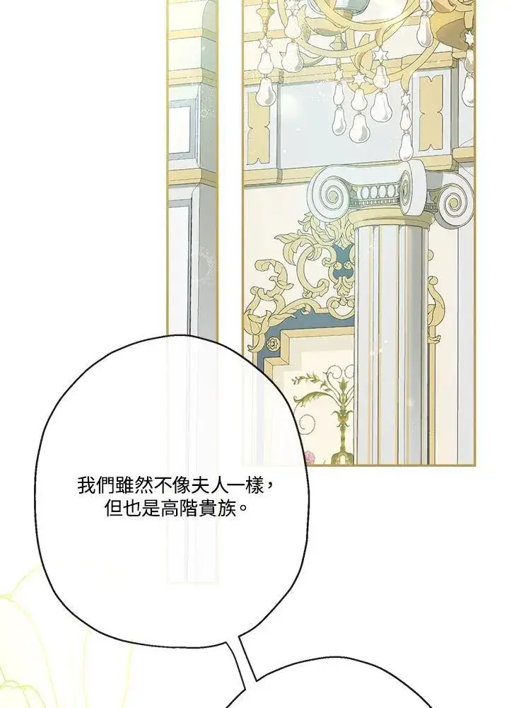 《伯爵家私生女的婚后生活》第72话图99