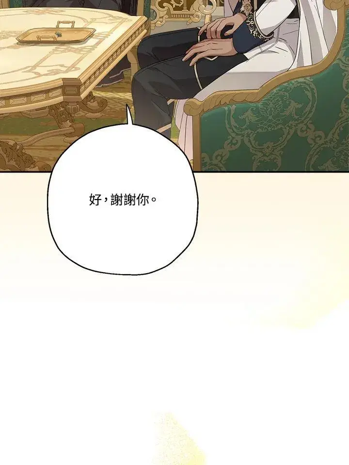 《伯爵家私生女的婚后生活》第73话图11