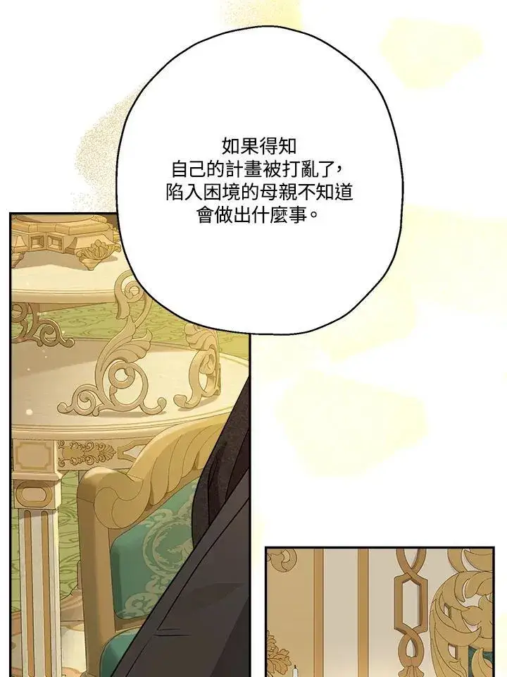 《伯爵家私生女的婚后生活》第73话图12
