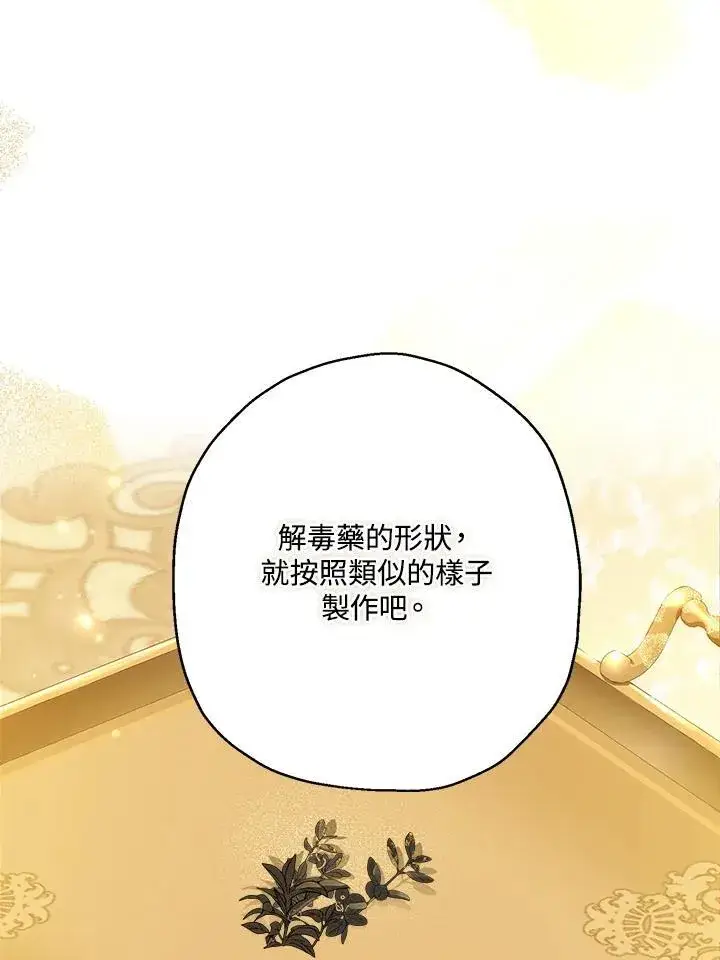 《伯爵家私生女的婚后生活》第73话图14