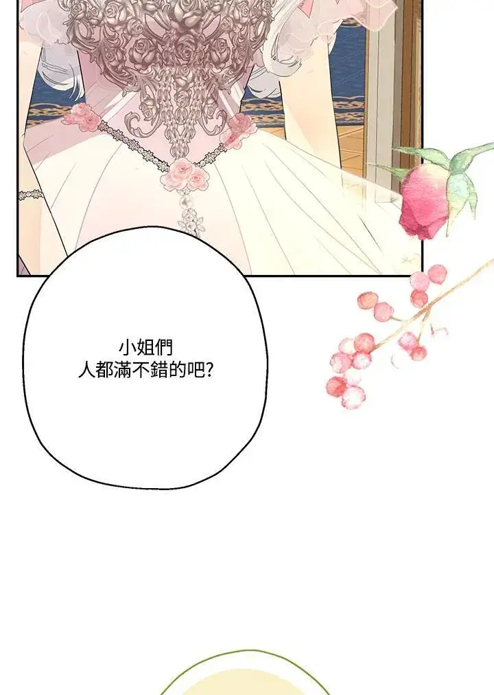 《伯爵家私生女的婚后生活》第73话图20