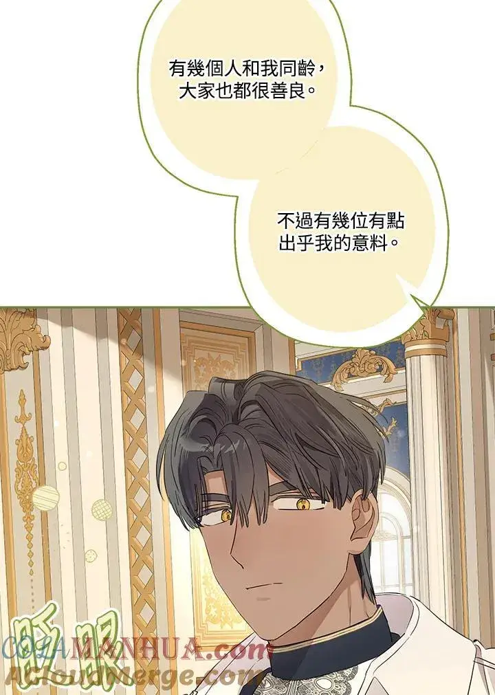 《伯爵家私生女的婚后生活》第73话图21