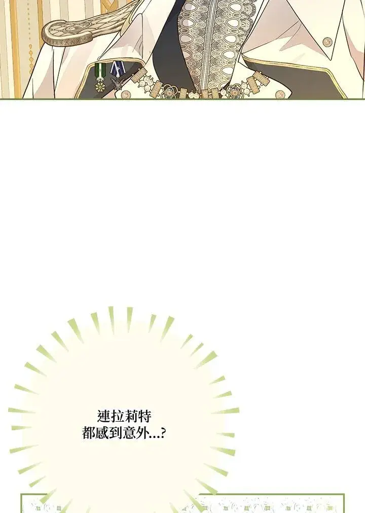 《伯爵家私生女的婚后生活》第73话图22