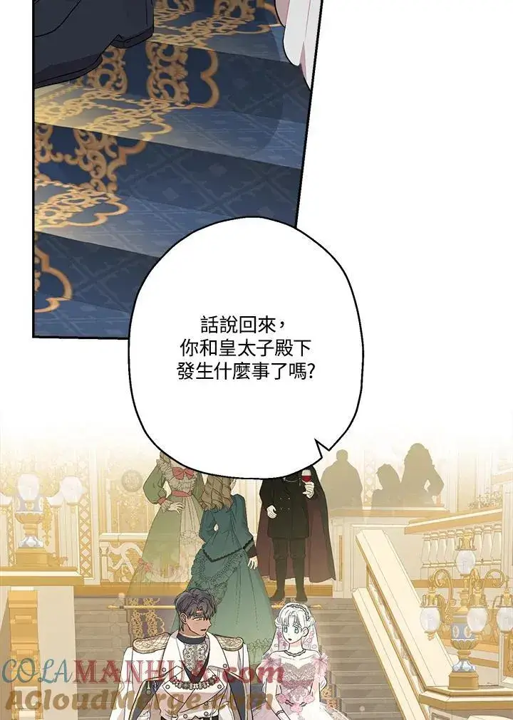 《伯爵家私生女的婚后生活》第73话图25