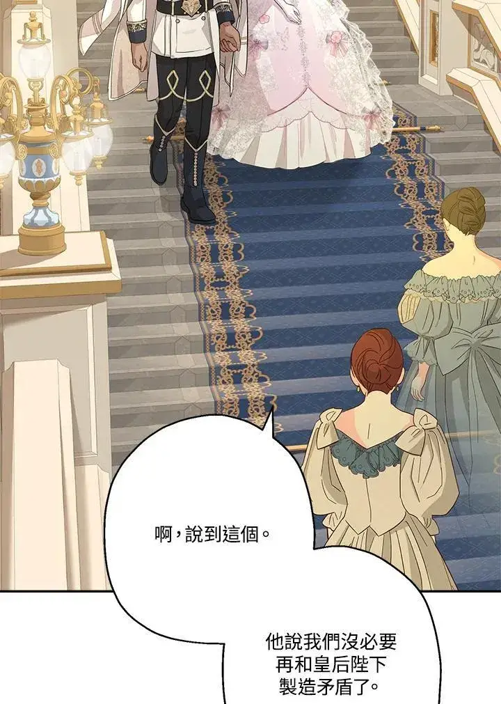 《伯爵家私生女的婚后生活》第73话图26