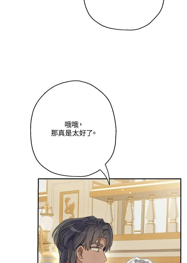 《伯爵家私生女的婚后生活》第73话图27