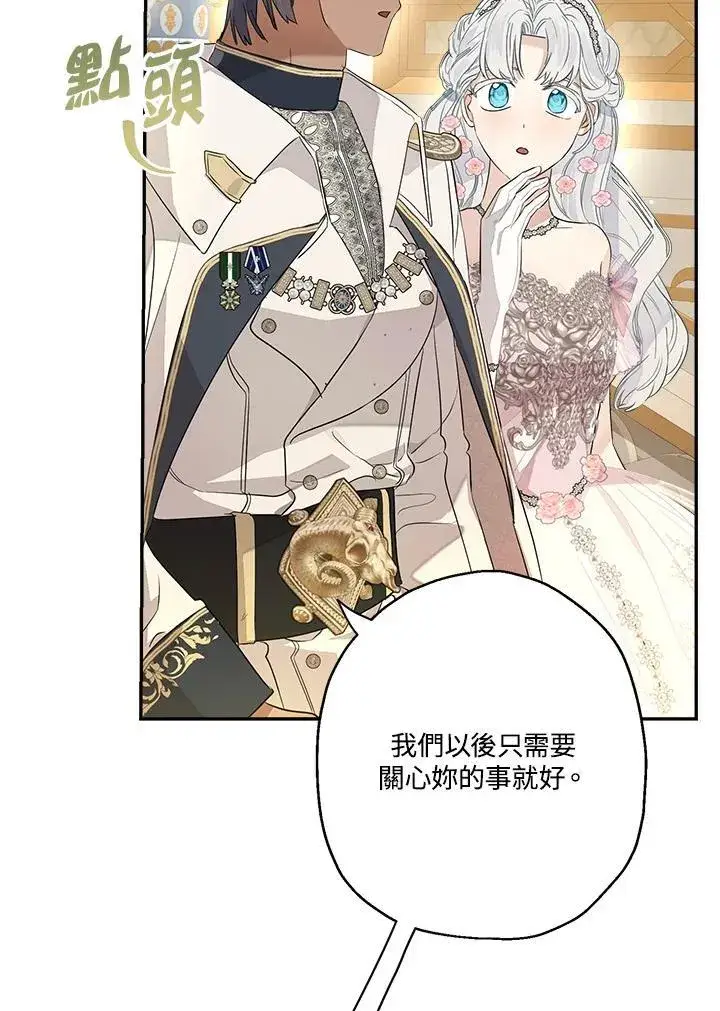 《伯爵家私生女的婚后生活》第73话图28