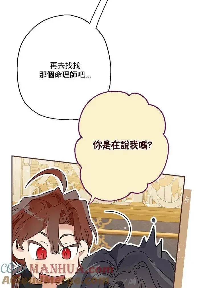 《伯爵家私生女的婚后生活》第73话图29