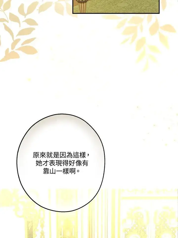 《伯爵家私生女的婚后生活》第73话图3