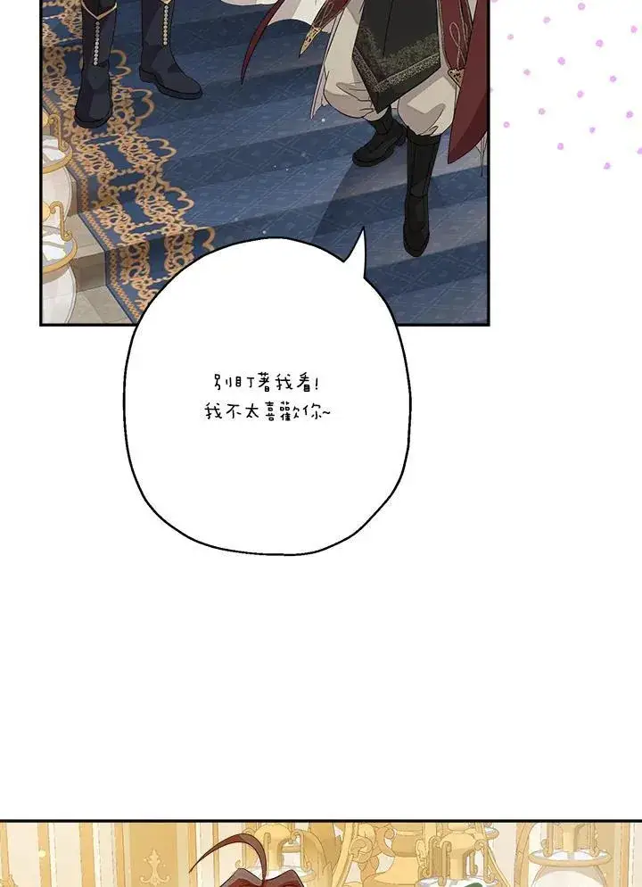 《伯爵家私生女的婚后生活》第73话图32