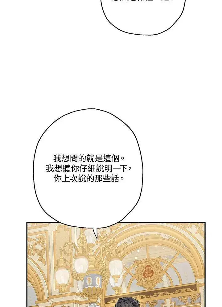 《伯爵家私生女的婚后生活》第73话图34