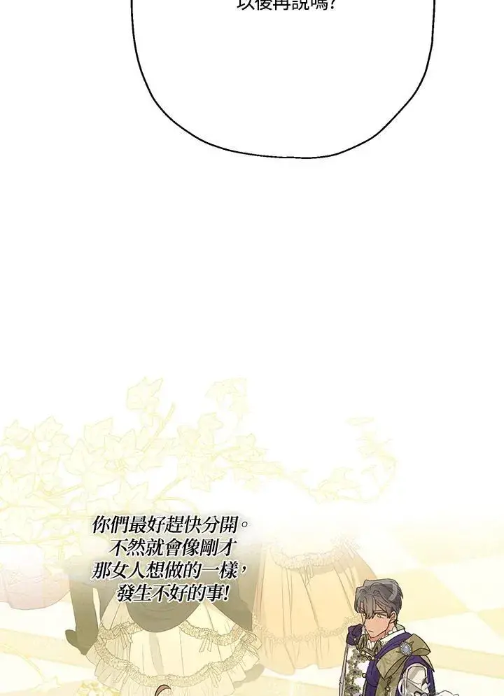 《伯爵家私生女的婚后生活》第73话图36