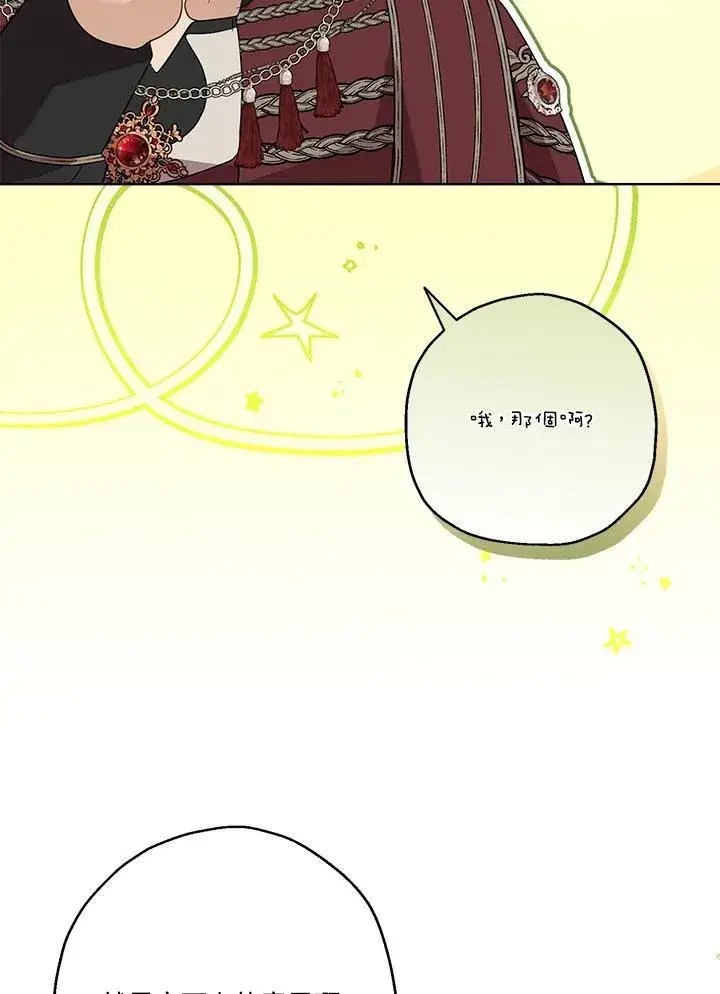 《伯爵家私生女的婚后生活》第73话图38