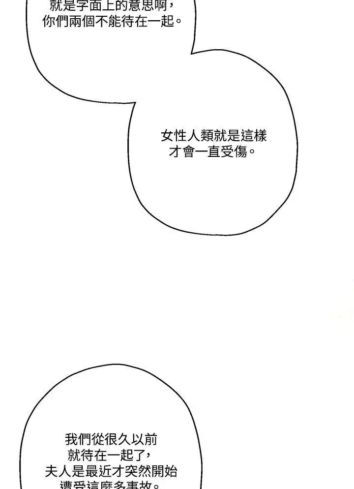 《伯爵家私生女的婚后生活》第73话图39