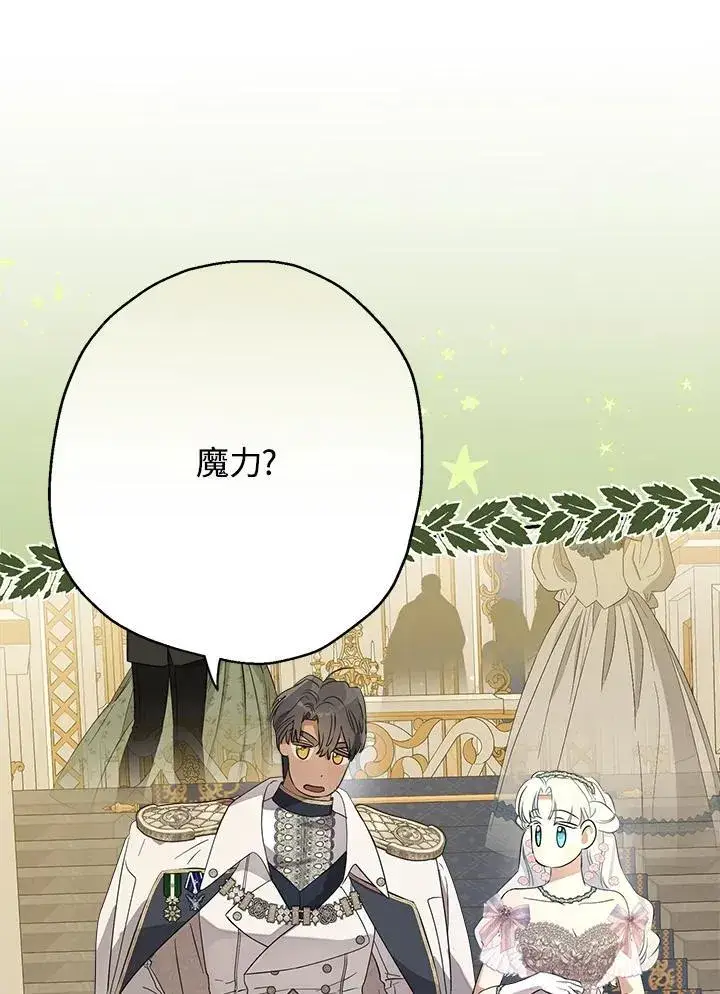 《伯爵家私生女的婚后生活》第73话图42