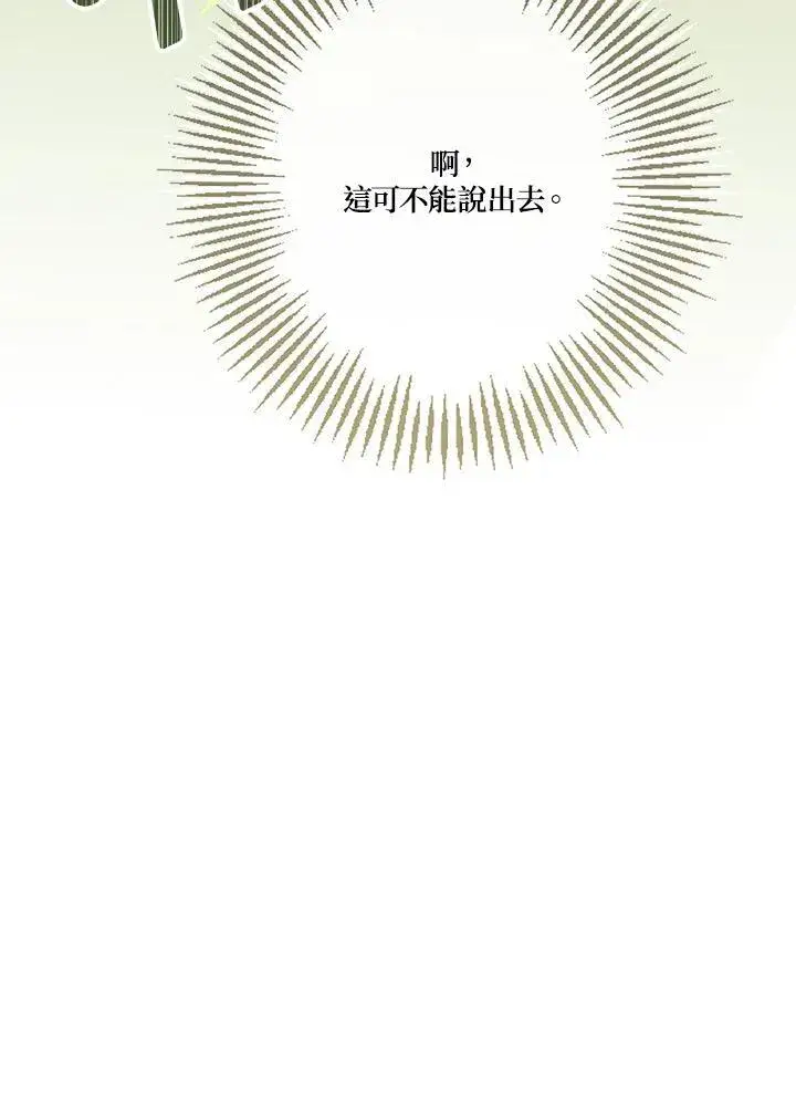 《伯爵家私生女的婚后生活》第73话图44