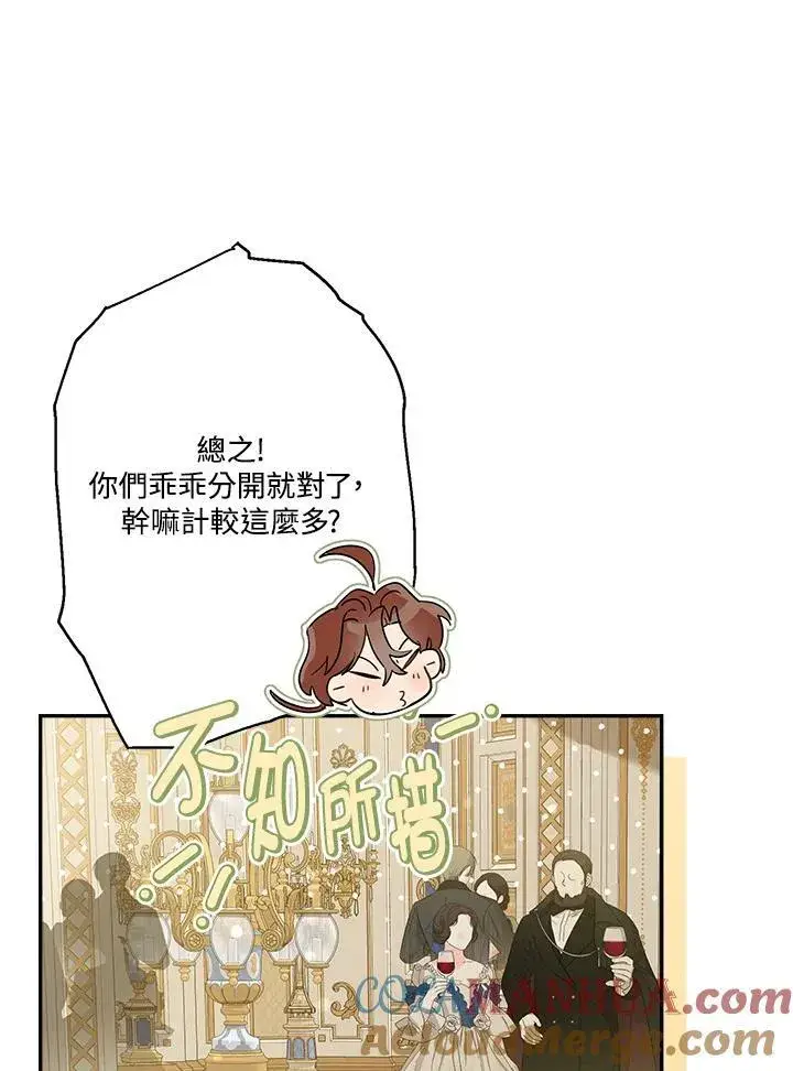 《伯爵家私生女的婚后生活》第73话图45